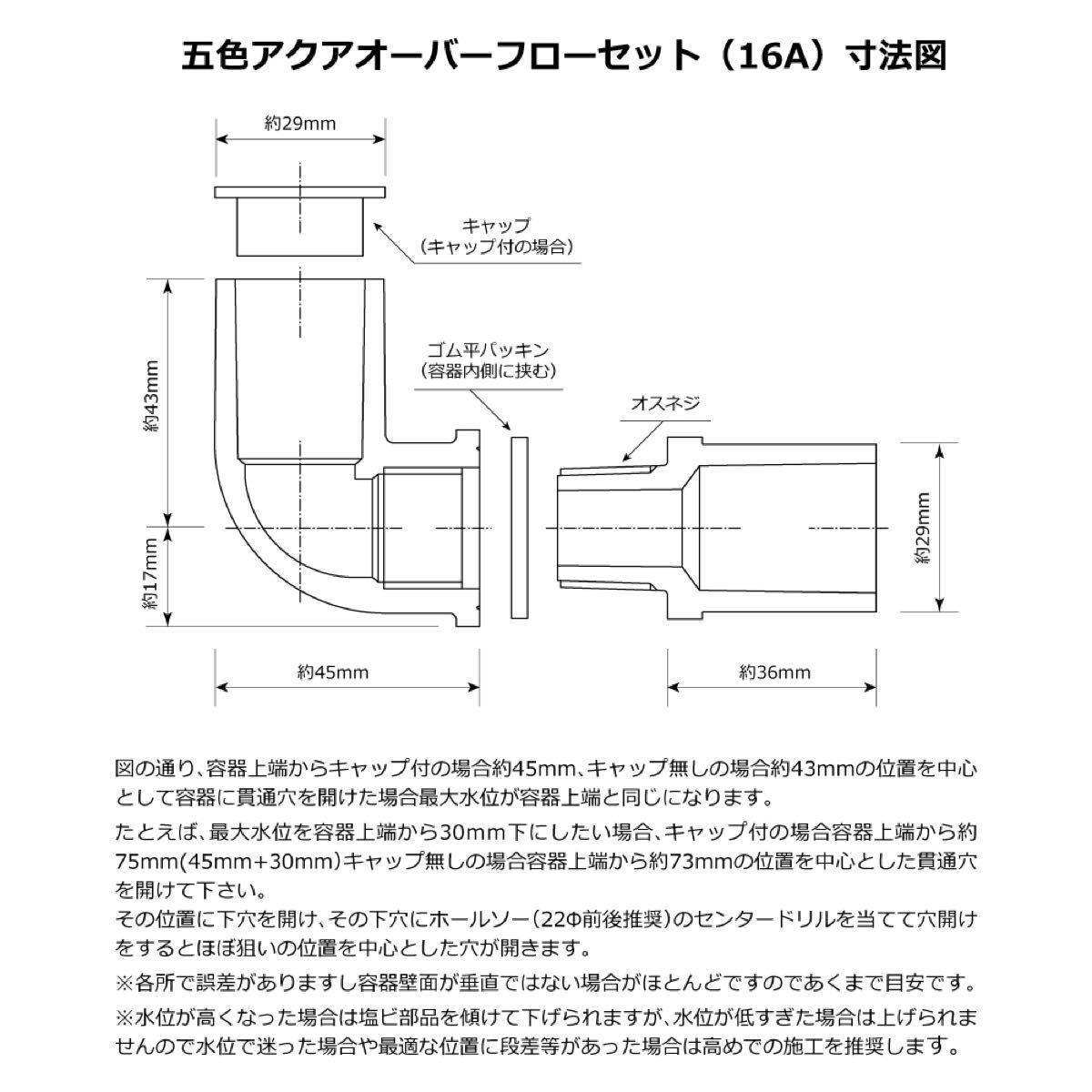 オーバーフロー加工部品 キャップ付【10セット+ホールソー】16A メダカ飼育容器 金魚 飼育ケース タライ トロ舟 【五色アクア