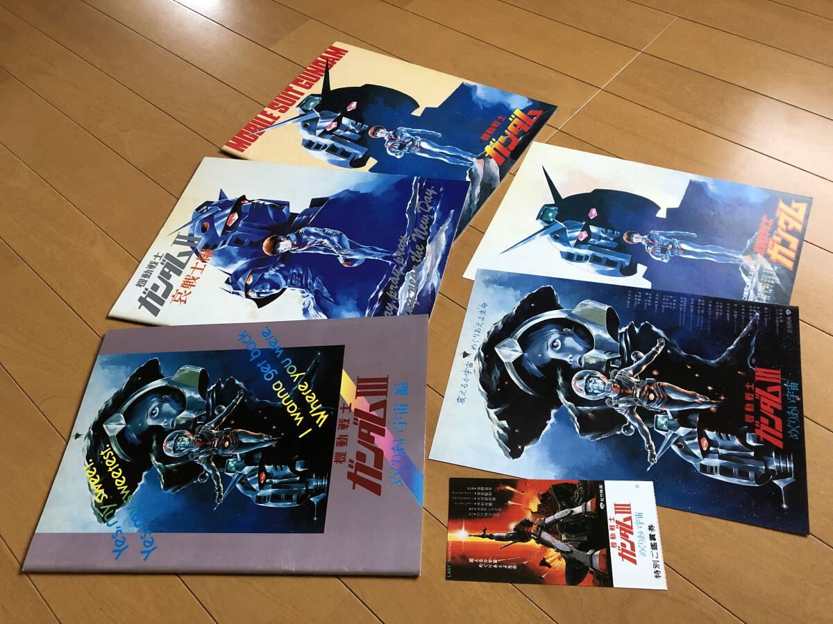 当時物 機動戦士ガンダム 3部作 映画パンフレット 他 RX-78 MS-06 Mobile Suit Gundam 1981 1982 Japanese Movie Pamphlet_画像1