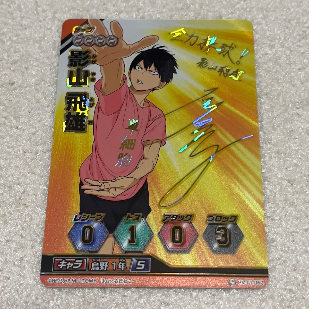 レア】ハイキュー バボカ サイン入り 影山飛雄 HV-01-062|Yahoo レア】ハイキュー バボカ サイン入り 影山飛雄 HV-01-062|Yahoo