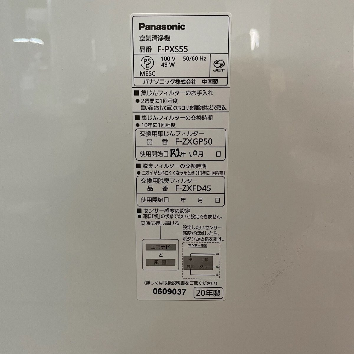 X583 Panasonic 空気清浄機 nanoe F-PXS55 2020年製 / 神奈川県秦野市_画像8