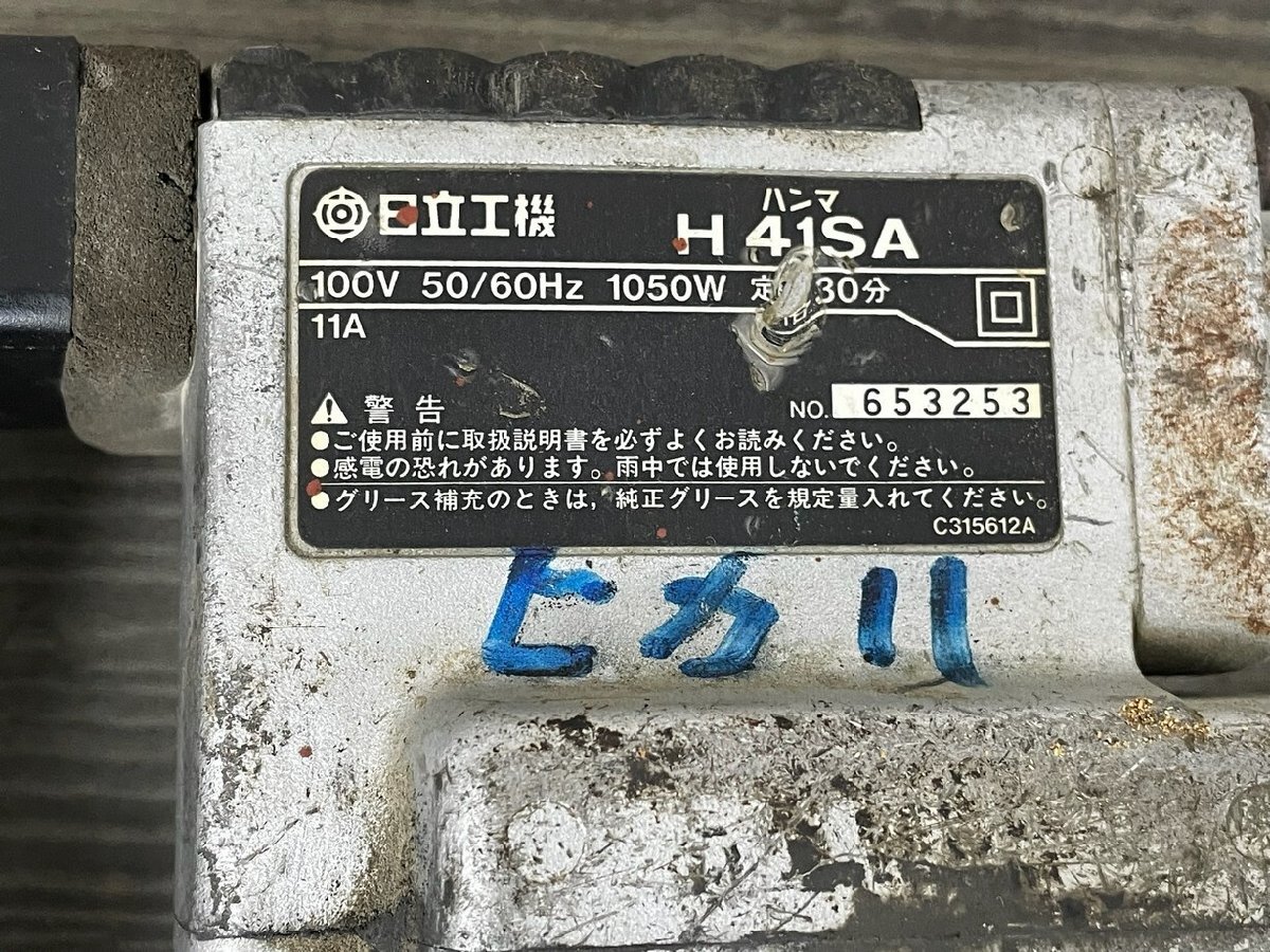 9254 日立 電動ハンマー H41SA / 電動工具_画像6