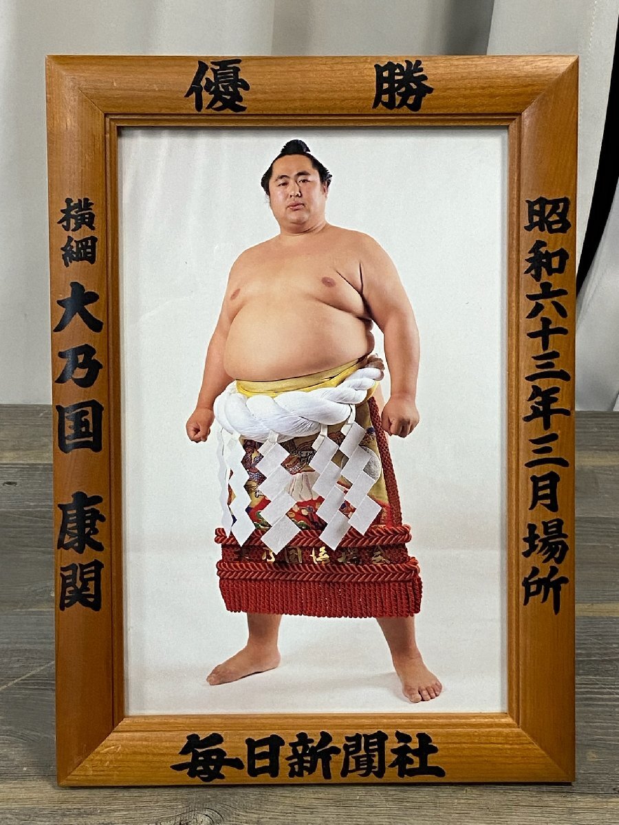 9196 大相撲優勝額 ミニチュア版 毎日新聞 大乃国 千代の富士 /昭和六十一年 昭和六十二年 昭和六十三年の画像3