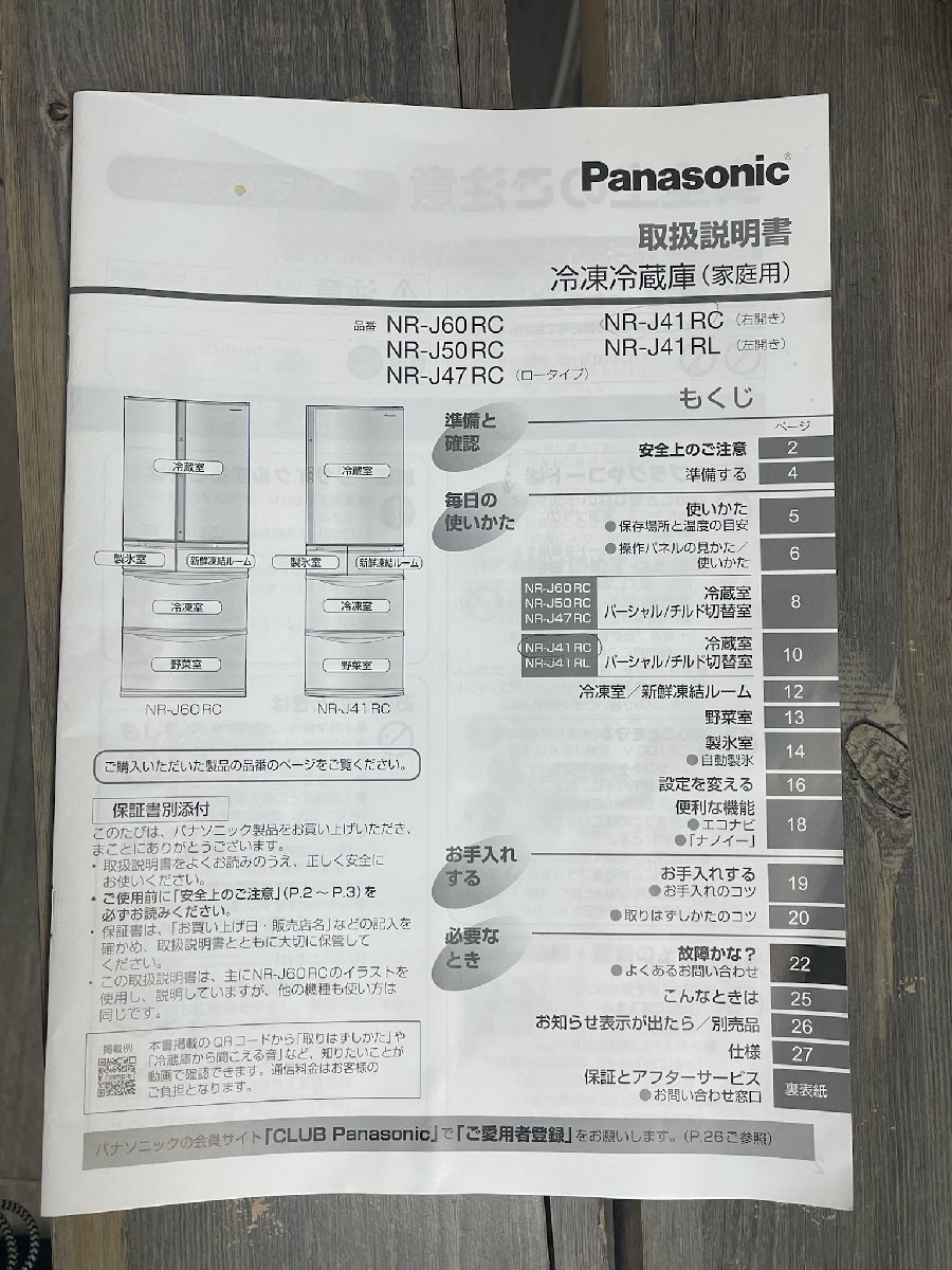 X563 Panasonic 406L 5ドア 冷凍冷蔵庫 右開き NR-J41RC X563 Panasonic 406L 5ドア 冷凍冷蔵庫 右開き NR-J41RC