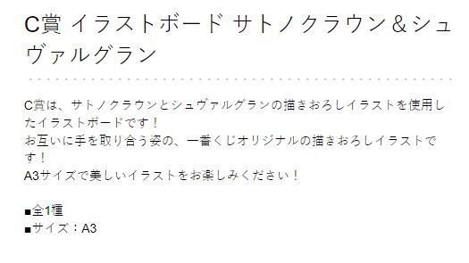 イラストボード■「サトノクラウン ＆ シュヴァルグラン」一番くじ ウマ娘 プリティーダービー season3 C賞 _メーカーの賞品説明より