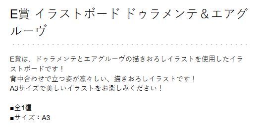 イラストボード■「ドゥラメンテ ＆ エアグルーヴ」一番くじ ウマ娘 プリティーダービー season3 E賞 _メーカーの賞品説明より