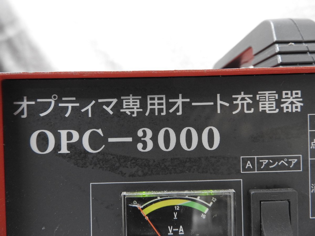 〇 オプティマ専用充電器 OPC-3000 〇現状品〇の画像8