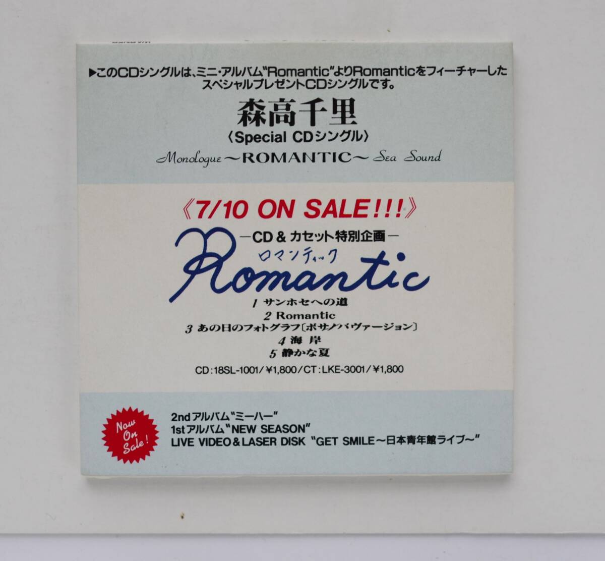 ★ 森高千里　「ROMANTIC / ロマンティック」 1988　YA-ON SPECIAL CD SINGLE_画像2