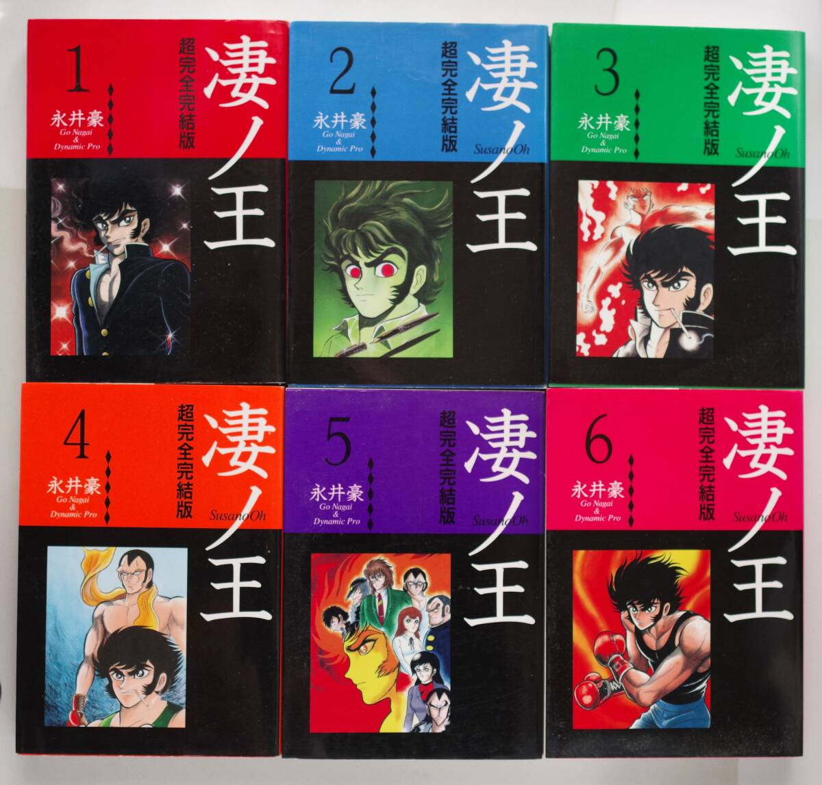 ◆ 永井豪 「超完全完結版 凄ノ王」 全6巻の画像2