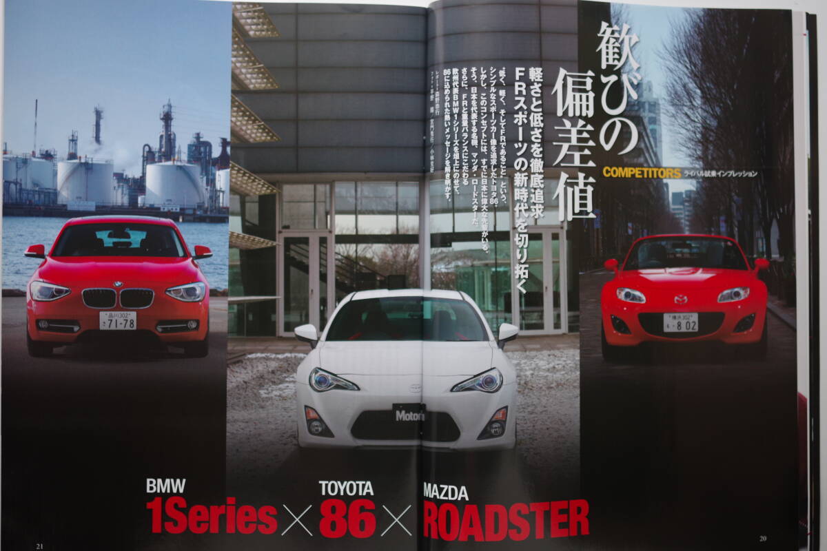 トヨタ86のすべて ニューモデル速報 第462弾！の画像8