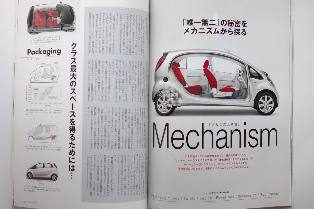 MITSUBISHI i 三菱 i モーターマガジン3月臨時増刊の画像5