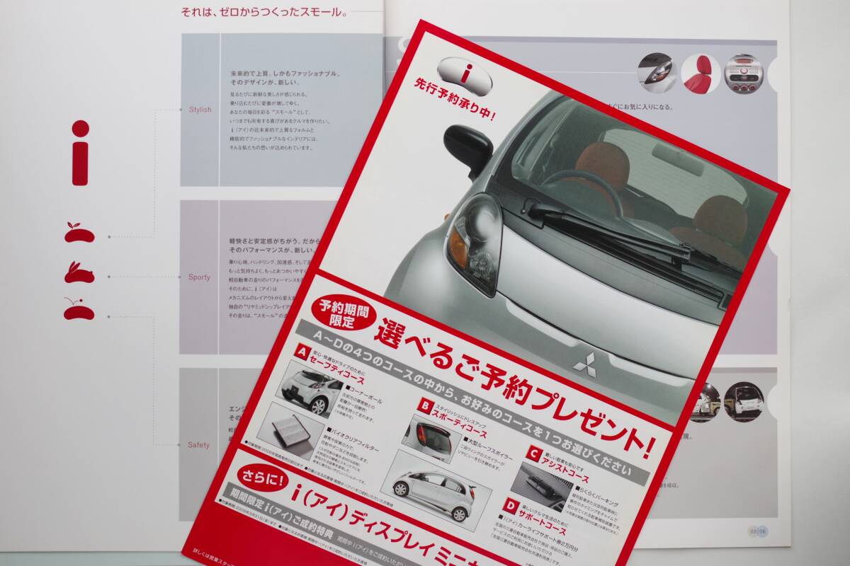 三菱 i MITSUBISHI i 新車発表前の資料と冊子「i Style」_画像2