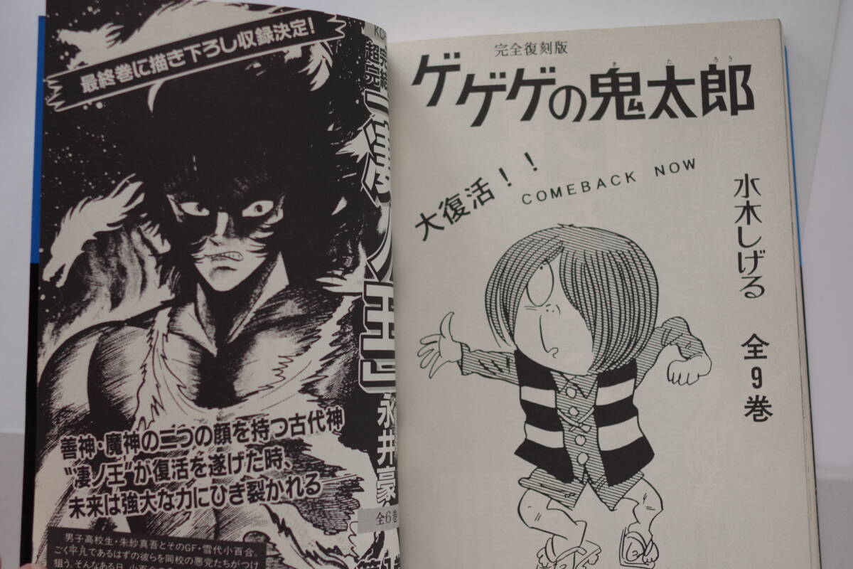 ◆ 永井豪 「超完全完結版 凄ノ王」 全6巻の画像6