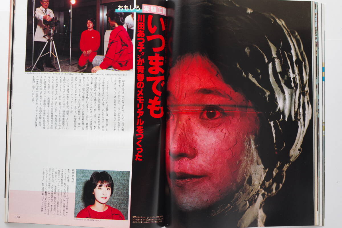 ☆　雑誌　写楽　SHAGAKU 1984　ビートたけし　川田あつ子　　［写楽館］樋口可南子　撮影・篠山紀信_川田あつ子