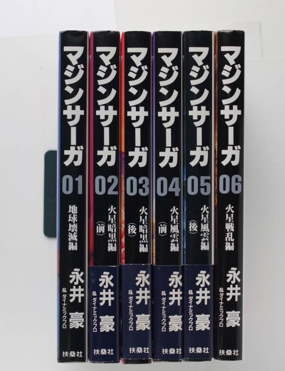 ◆ 永井豪 「マジンサーガ」 全6巻の画像1
