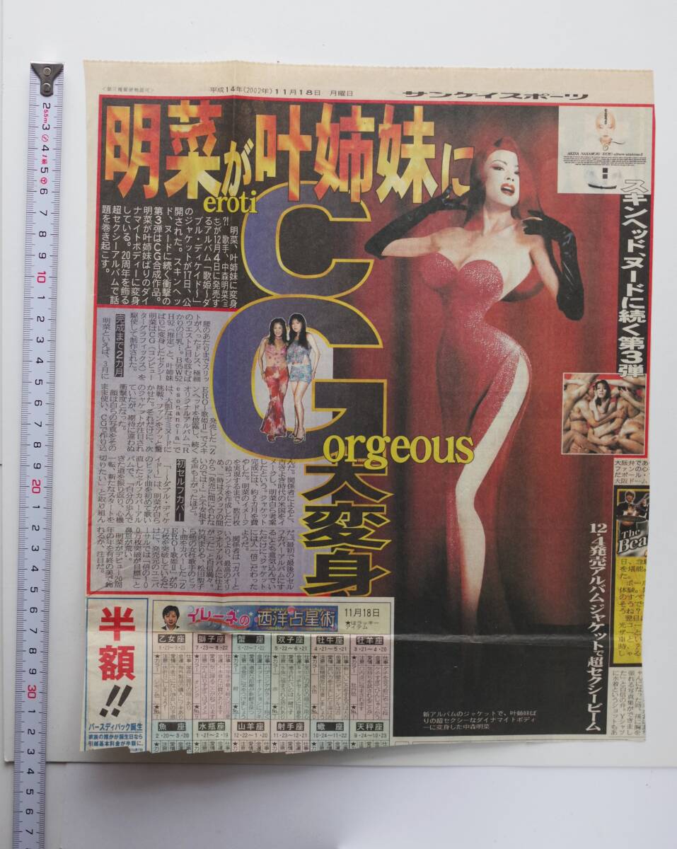 ☆　中森明菜　新聞記事　など　12ページ＋おまけ_画像4