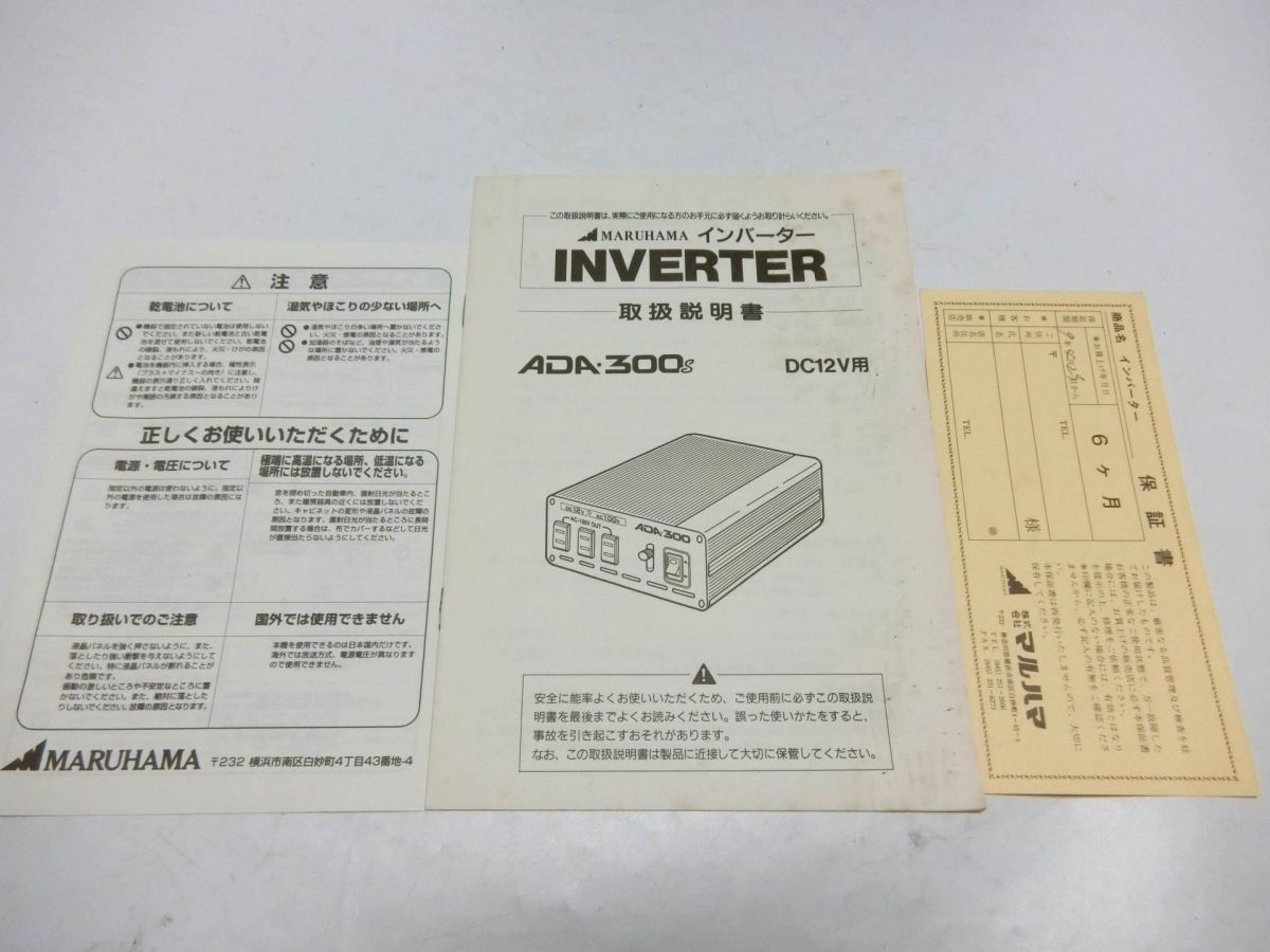 MARUHAMA Maruhama ADA-300S 300W inverter DC-AC conversion noise cut circuit breaker protection conversion efficiency 90% and more |YL240321003