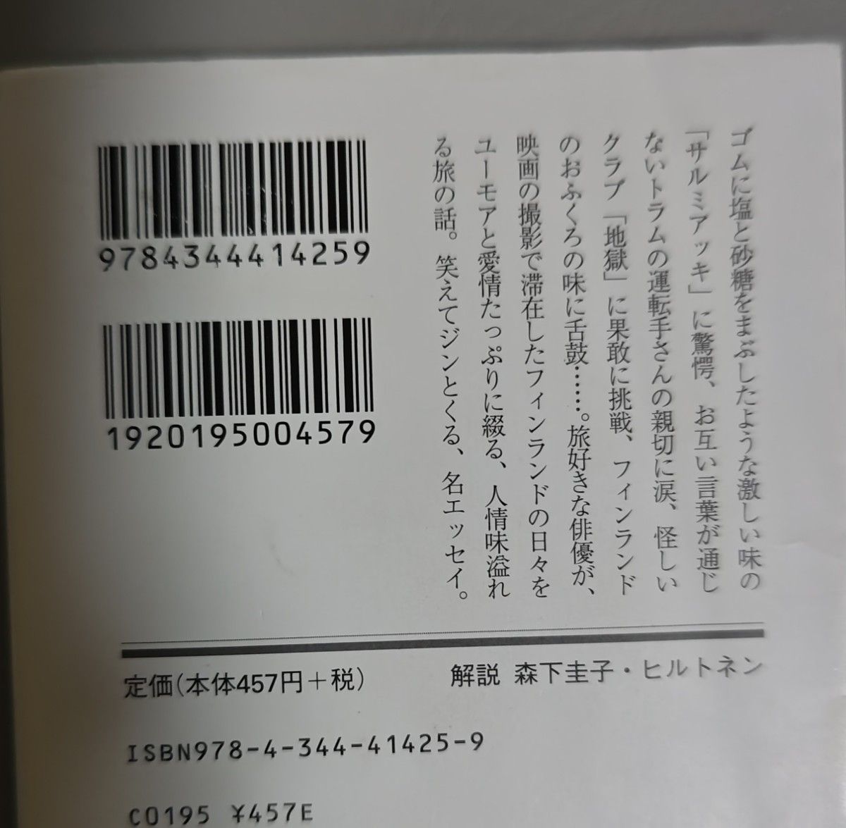 わたしのマトカ　片桐はいり/著　文庫本