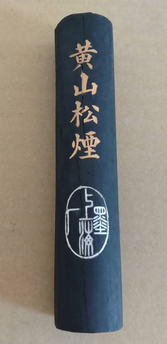 a1 China . Tang . old . length 14.7cm weight 134.40g unused boxed yellow mountain pine smoke on sea . jpy pillar type 