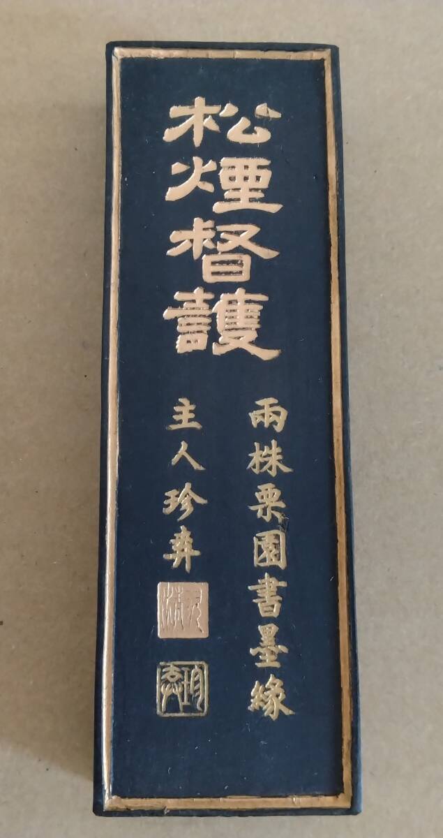 .2 China . Tang . old . length 11.9cm weight 109.81g unused boxed pine smoke ....... writing made large volume pine smoke 