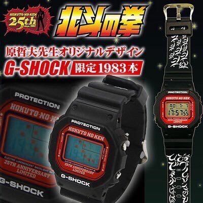 G-SHOCK G-ショック 北斗の拳 コラボ腕時計 25周年 25th 1983本限定 DW-5600VT【電池交換済】_画像1