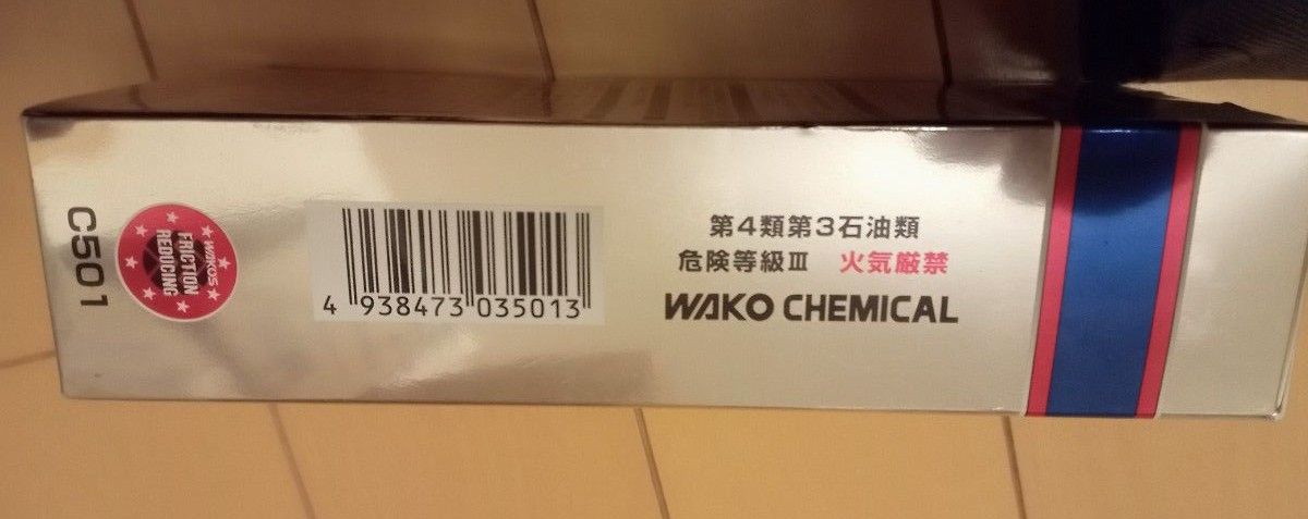ワコーズ WAKO‘S CORE501 コア501 エンジンオイル添加材 2本セット