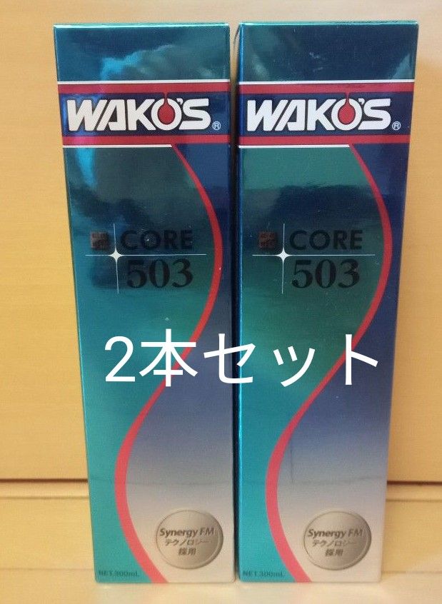 WAKOS CORE 503 新品未開封 ワコーズ WAKO'S CORE503 コア503 エンジンオイル添加材 2本