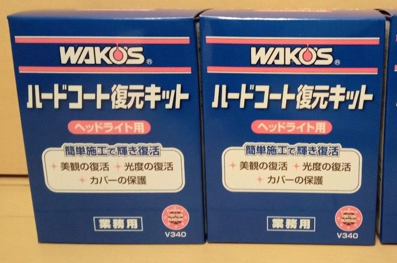 WAKO'S ワコーズ ハードコート復元キット V340　レンズ磨き剤+コーティング剤　2個セット