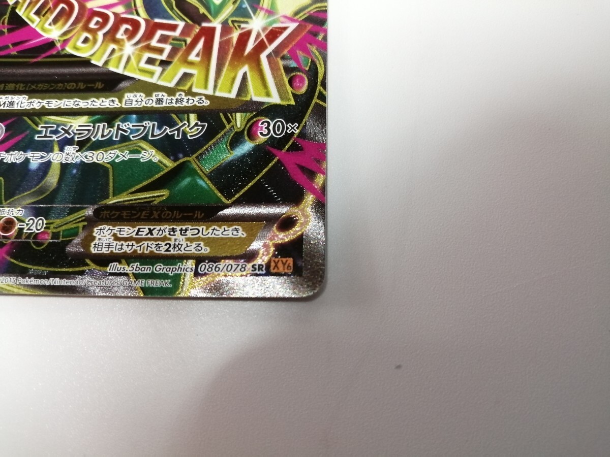 Mレックウザ EX SR ポケモンカード 美品 ポケモンカードゲーム Mレックウザ EX SR ポケモンカード 美品 ポケモンカードゲーム