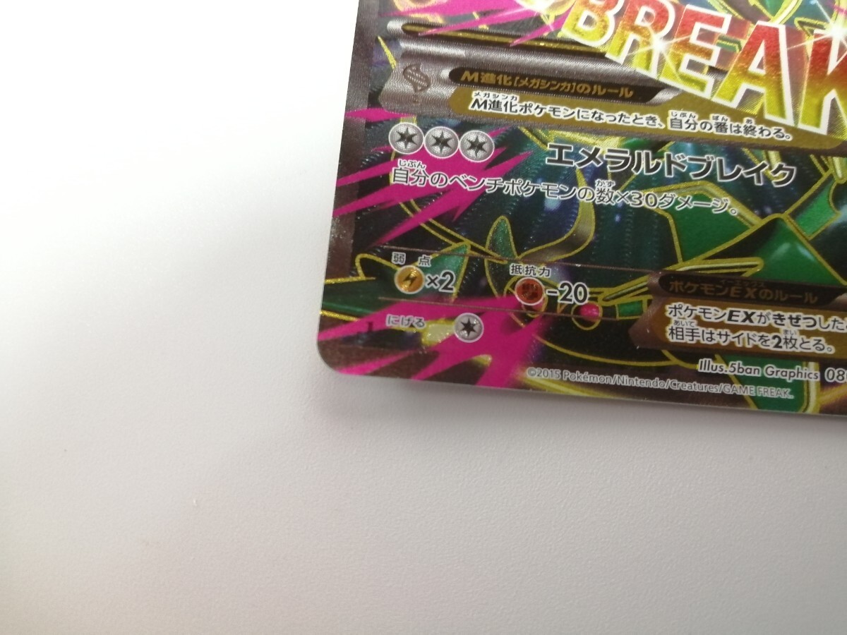 Mレックウザ EX SR ポケモンカード 美品 ポケモンカードゲーム Mレックウザ EX SR ポケモンカード 美品 ポケモンカードゲーム
