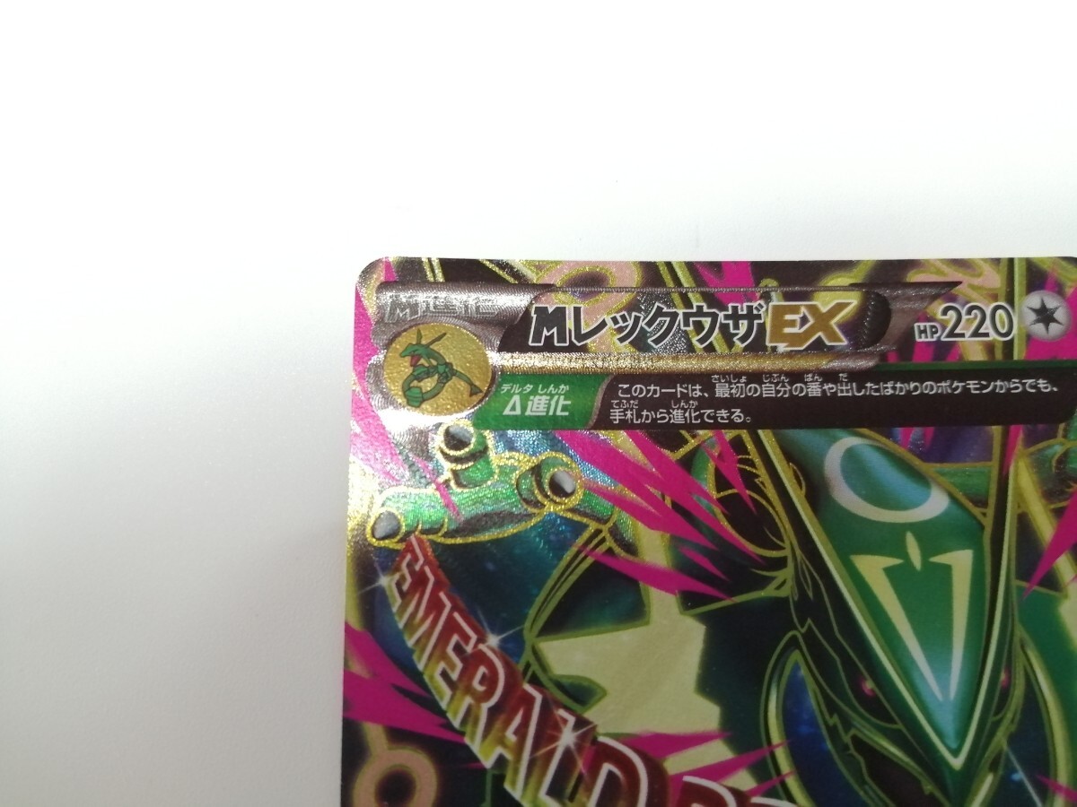 Mレックウザ EX SR ポケモンカード 美品 ポケモンカードゲーム Mレックウザ EX SR ポケモンカード 美品 ポケモンカードゲーム