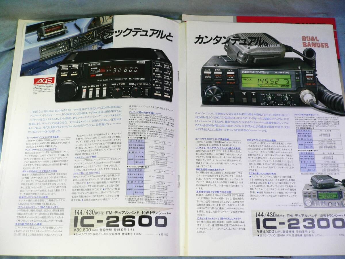 【アマチュア無線機カタログ】ＩＣＯＭ モービル機 のカタログ５点_画像4