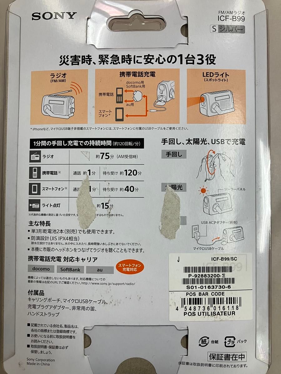 【希少】SONY ICF-B99 シルバー　新品未開封
