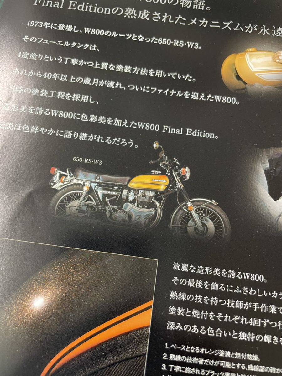 カタログ Kawasaki W800の画像3