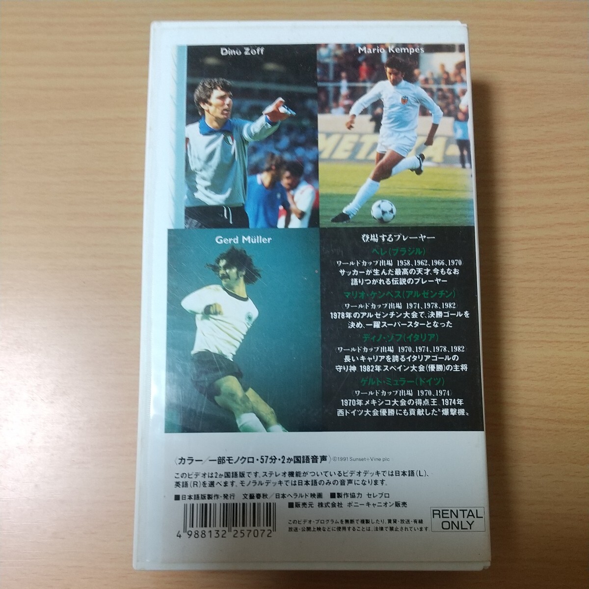 World Cup футбол super Star Ⅲ VHS видео Pele талон peszofmyula- в аренду выше товар воспроизведение подтверждено 