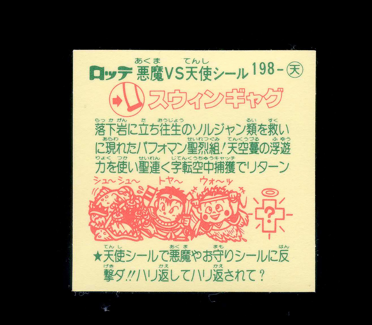 297【傷み品】 旧ビックリマン 天使 キャラ名はシールに記載されていますのでご参照ください 大量出品中 すくみの画像2