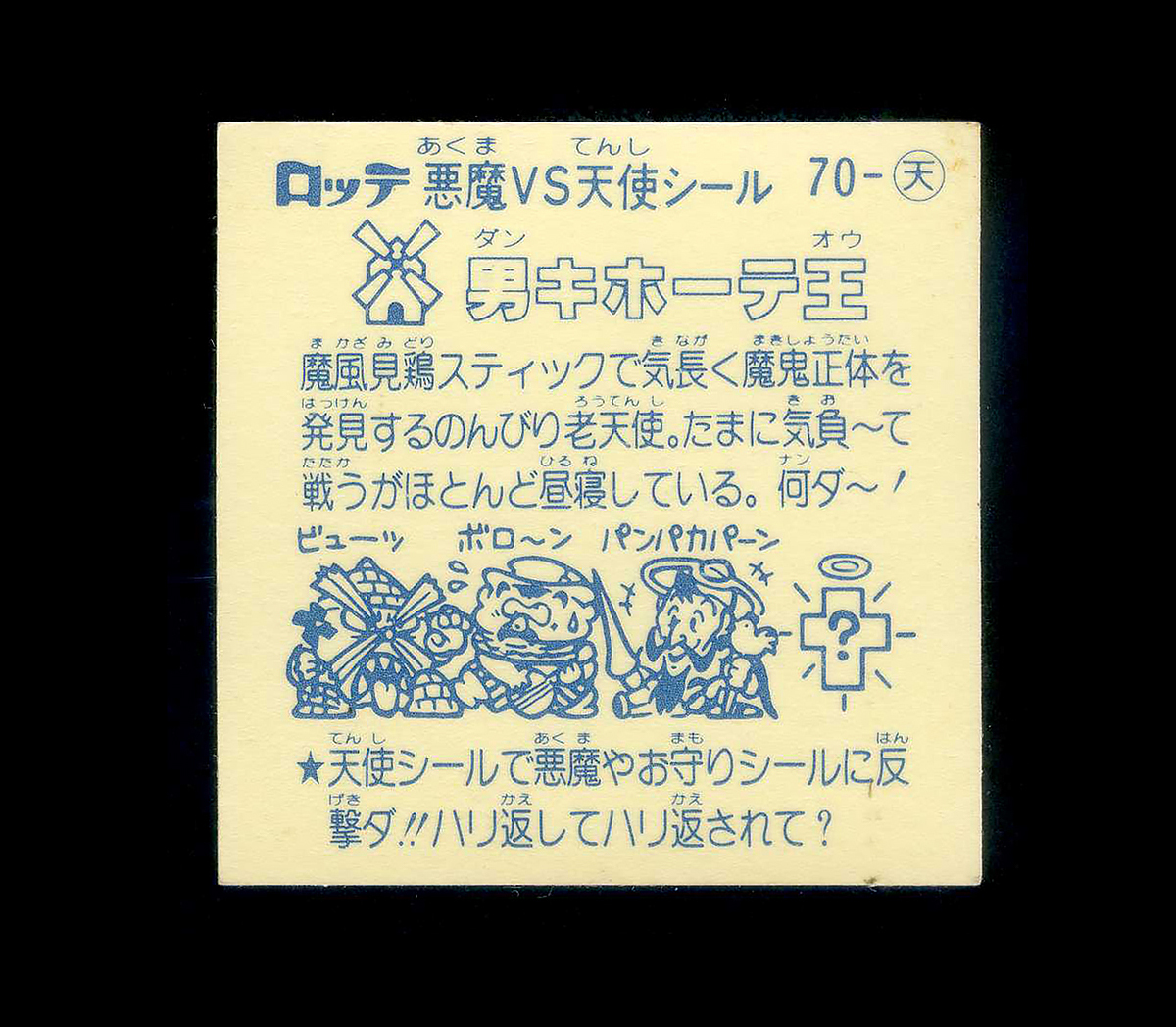 351【傷み品】 旧ビックリマン 天使 アイス版 キャラ名はシールに記載されていますのでご参照ください 大量出品中 すくみの画像2