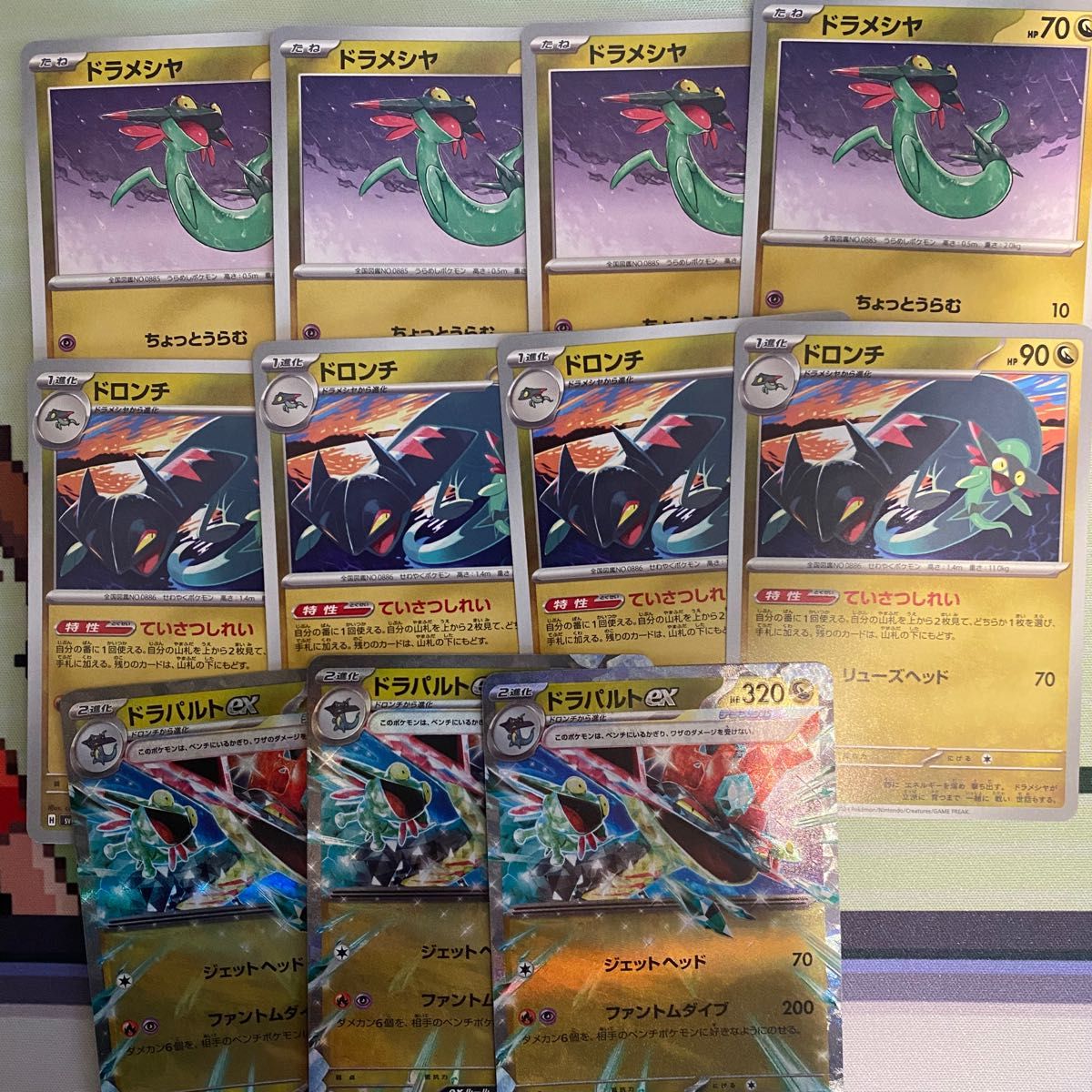 ドラパルトex ドロンチ ドラメシヤ セット ポケモンカード ドラパルトex ドロンチ ドラメシヤ セット ポケモンカード