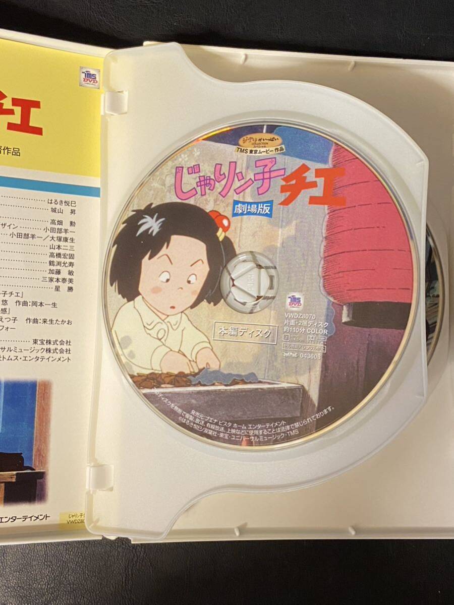 1円スタート DVD じゃりン子チエ 劇場版 TMS東京ムービー作品 2枚組 スタジオジブリの画像4