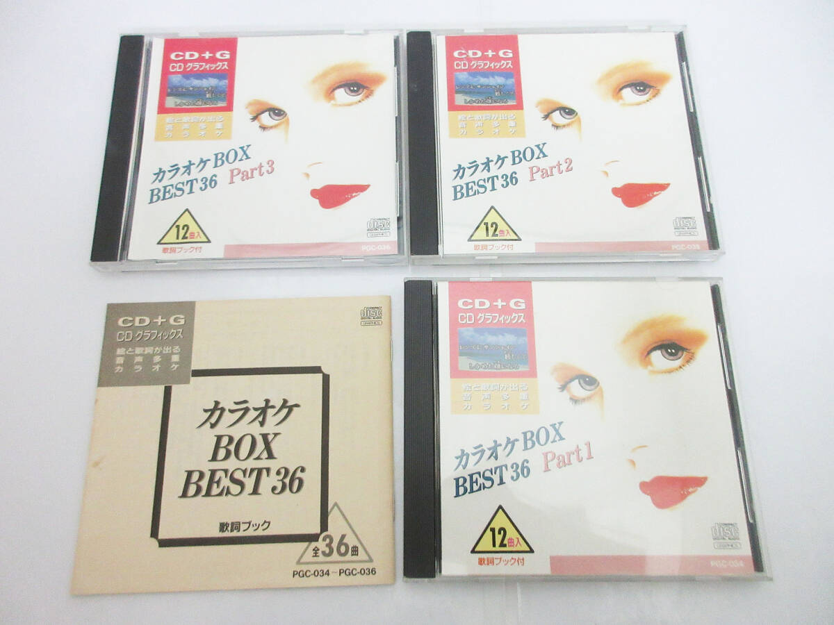 F9657【CD】3枚セット★CD+G 絵と歌詞が出る音多カラオケ★カラオケBOX BEST36 PCG-034 PCG-035 PCG-036★中古★_画像1