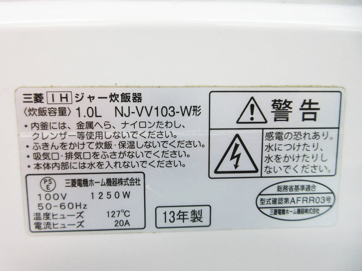 F9863●MITSUBISHI●IH炊飯ジャー 炭炊釜 NJ-VV103-W●炊飯器●ピュアホワイト●三菱●連続大沸騰 芳潤炊きモード●キッチン家電●米_画像10