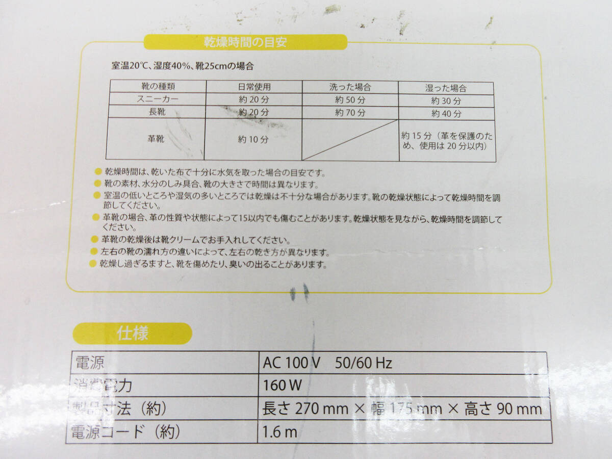 F9865*Rakuka shoes dryer * direction .KOUYOU* box owner manual attaching .RoHS* sending manner * shoes dryer * shoes. part shop dried * flexible adjustment possible * rainy season measures * operation goods 