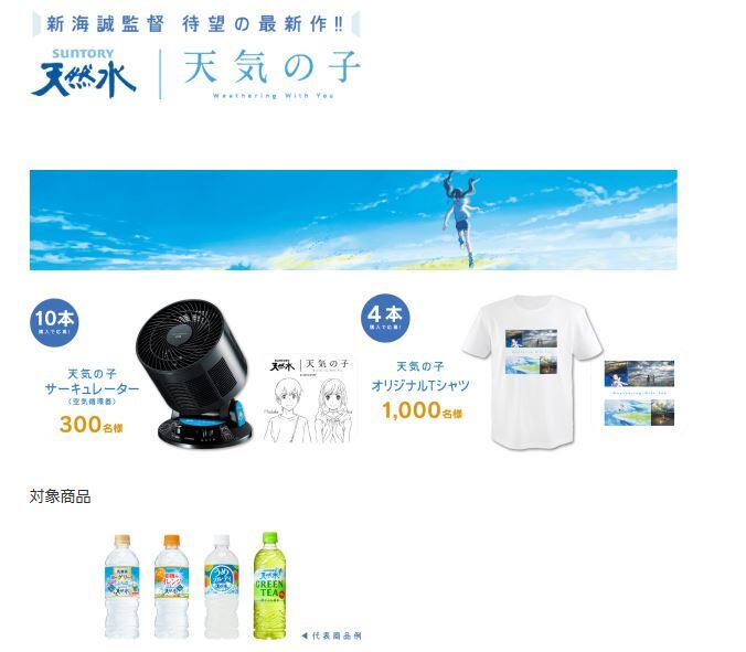 Yahoo!オークション - G452 サントリー天然水 天気の子 Yahoo!オークション - G452 サントリー天然水 天気の子