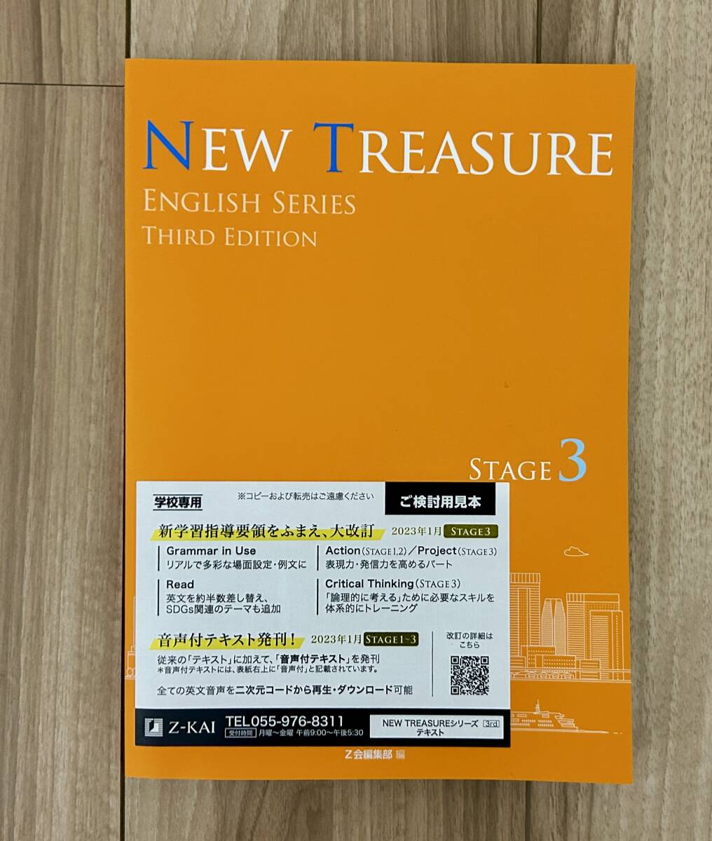 NEW TREASURE ENGLISH SERIES THIRD EDITION STAGE 3の画像1