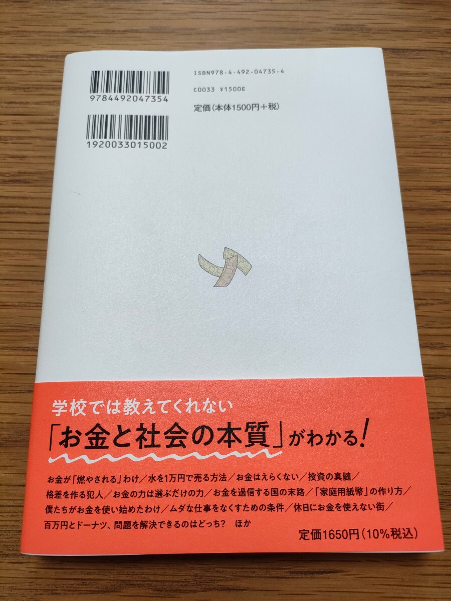 きみのお金は誰のため 田内学