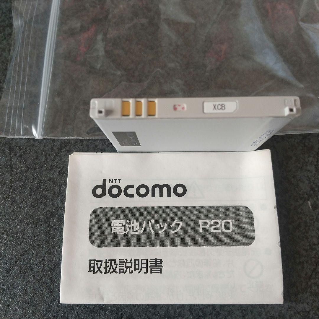 新品未使用 電池パック P20 NTT docomo NTT ドコモ FOMA
