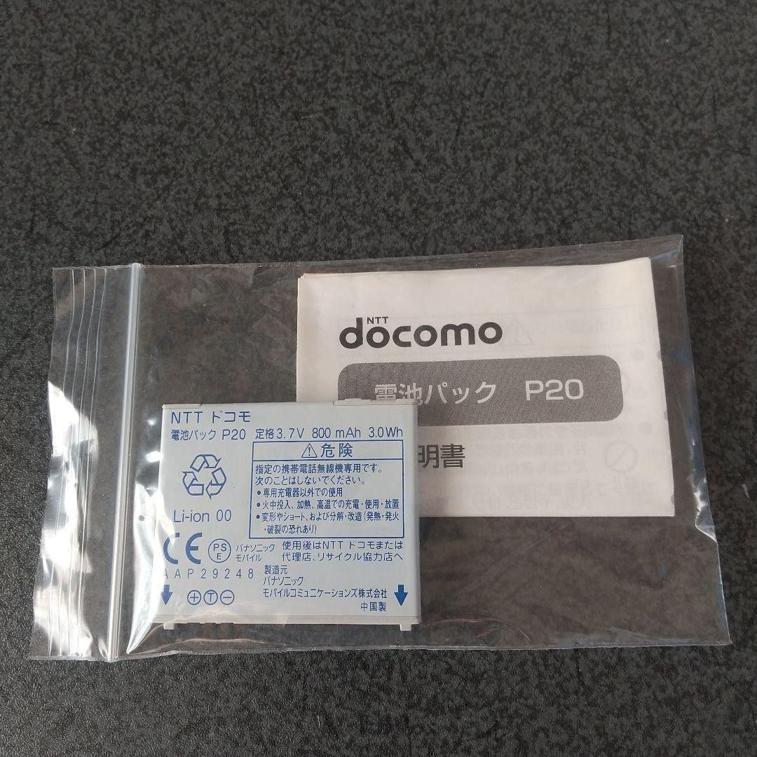 新品未使用 電池パック P20 NTT docomo NTT ドコモ FOMA