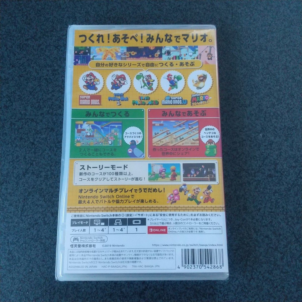 シュリンク未開封 Nintendo Switch ニンテンドースイッチ スーパーマリオメーカー 2
