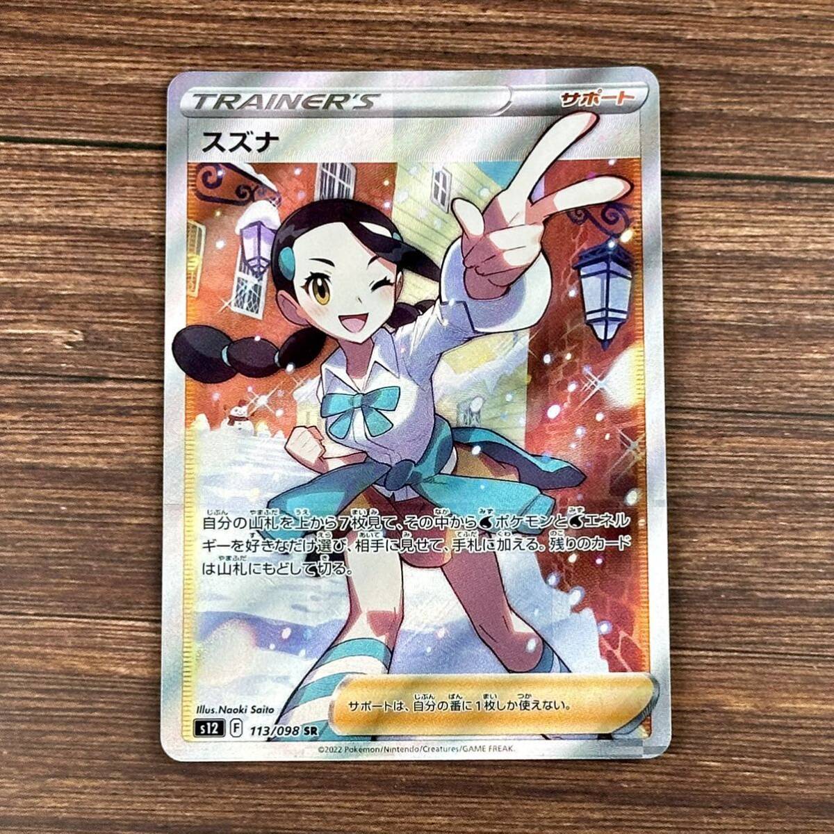 Bibian 比比昂- エラー品スズナSR S12 F 113/098 ソード Bibian 比比昂- エラー品スズナSR S12 F 113/098 ソード