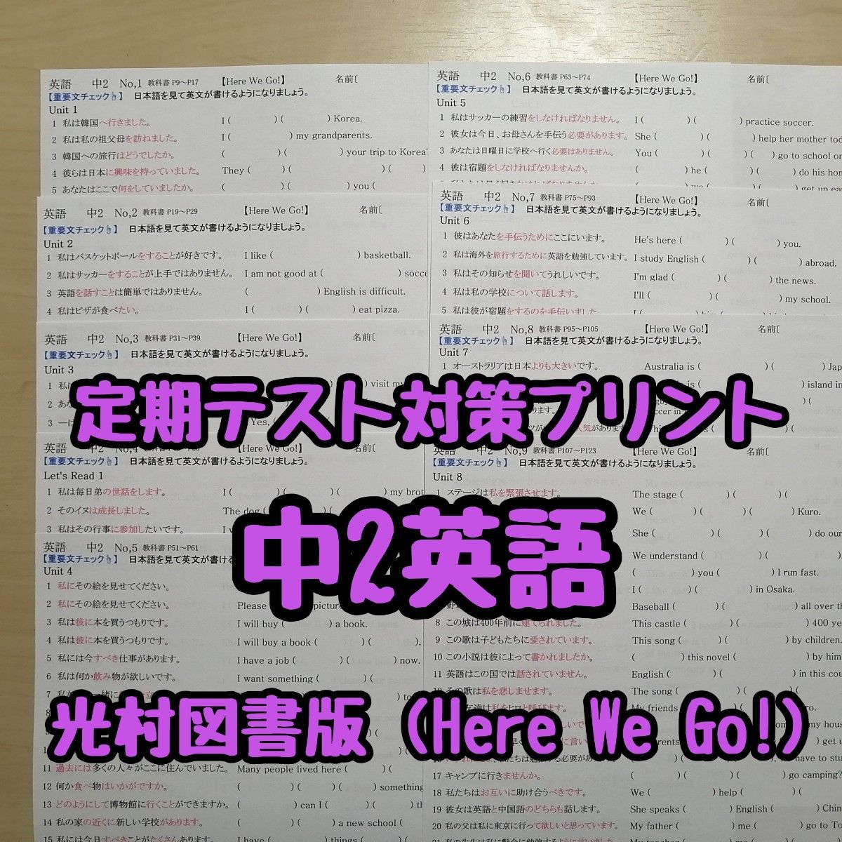 英語教材定期テスト対策プリント (中2)(Here We Go R5&6年度版)