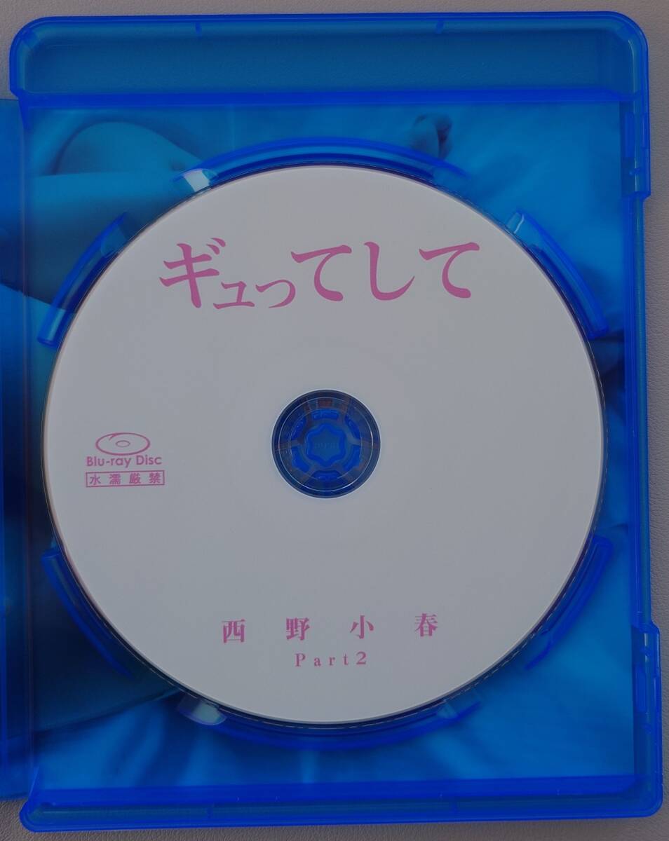 【美品】西野小春「ギュってして 西野小春 Part2」(BGYU-010) Blu-ray版_画像3